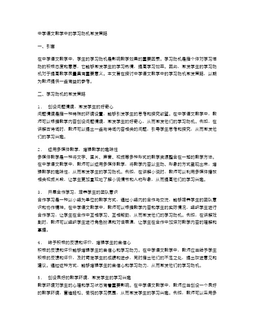 中学语文教学中的学习动机激发策略