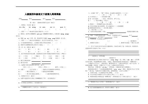 四年级下册语文周练-第九周∣人教新课标