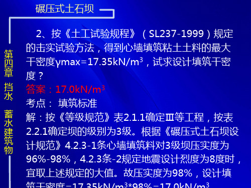 注册土木工程师水利水电工程专业案例例题0902