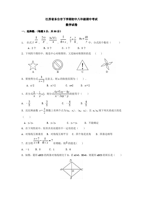 江苏省下学期初中八年级期中考试数学试卷