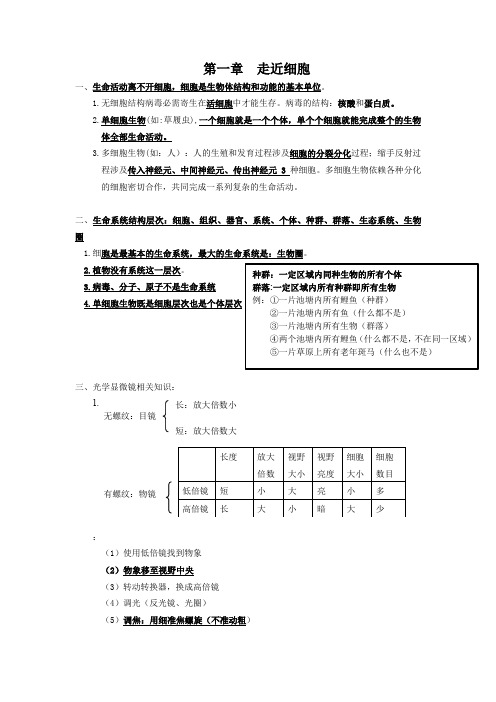 高三一轮复习生物第1章《走近细胞》知识点总结