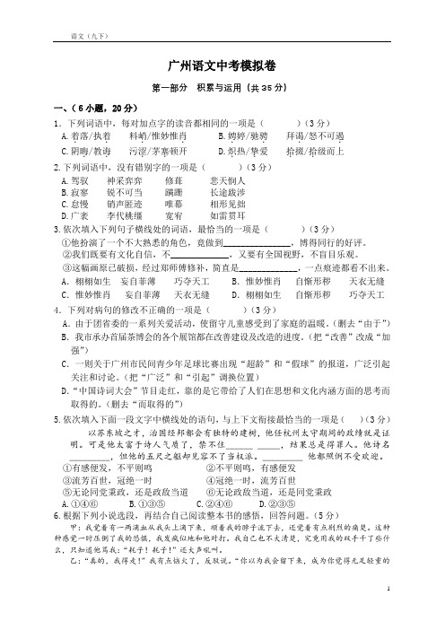2019年广州市语文中考模拟卷