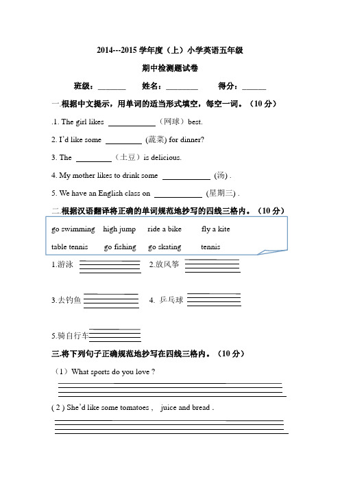 重大版英语五年级期中试卷Microsoft Word 文档