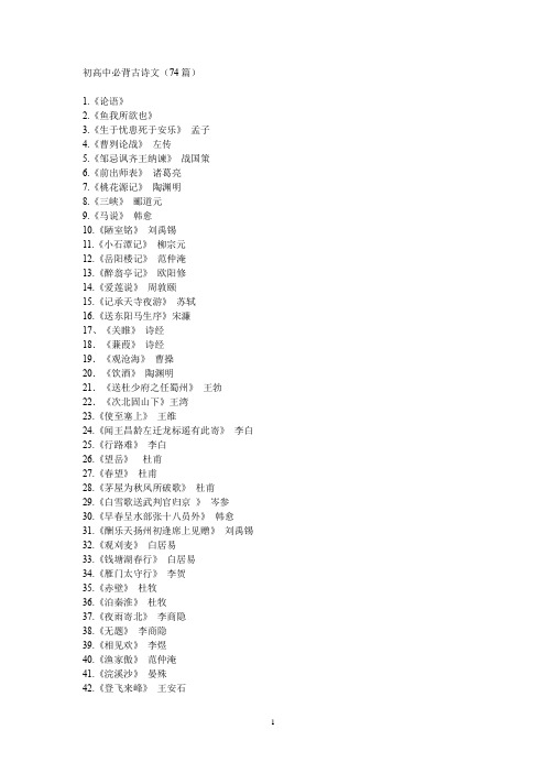 初高中必背古诗文74篇