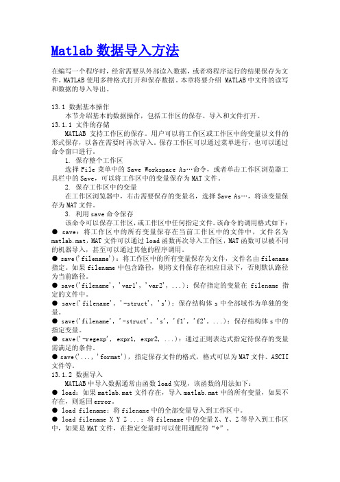 Matlab数据导入导出方法