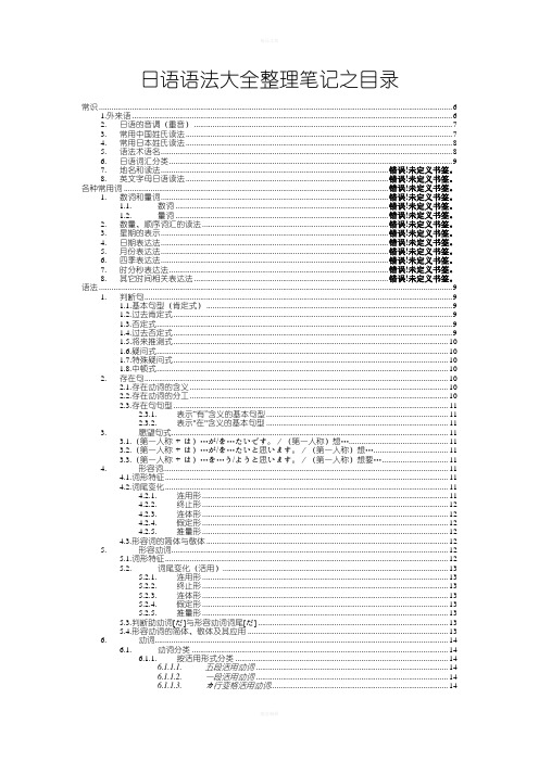 日语语法大全整理笔记