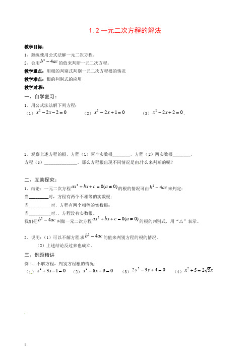 【苏科版】初中数学九年级上册《1.2 一元二次方程的解法》教案 (5)