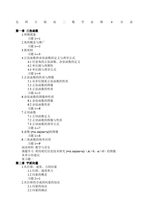 北师大版高二数学必修目录