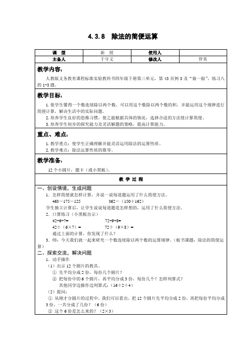 人教版数学四年级下 除法的简便运算 教案教学设计