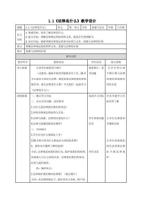 1.感受生活中的法律教学设计及反思(3课时)