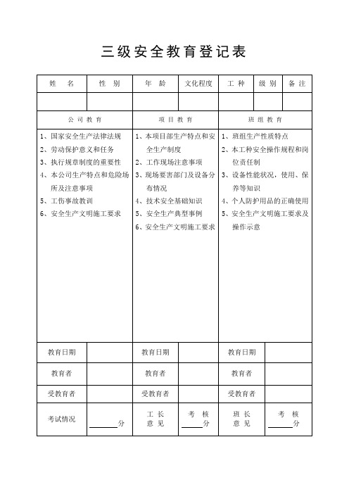 三级安全教育登记表