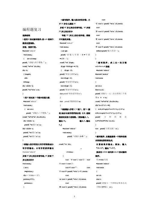 武汉纺织大学期末C语言编程题复习