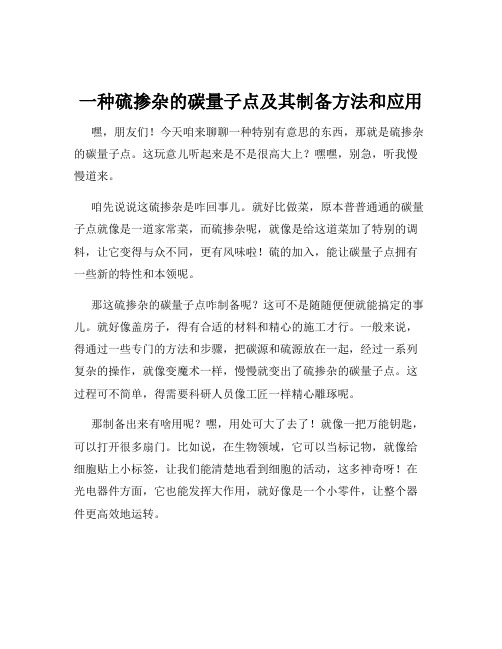 一种硫掺杂的碳量子点及其制备方法和应用