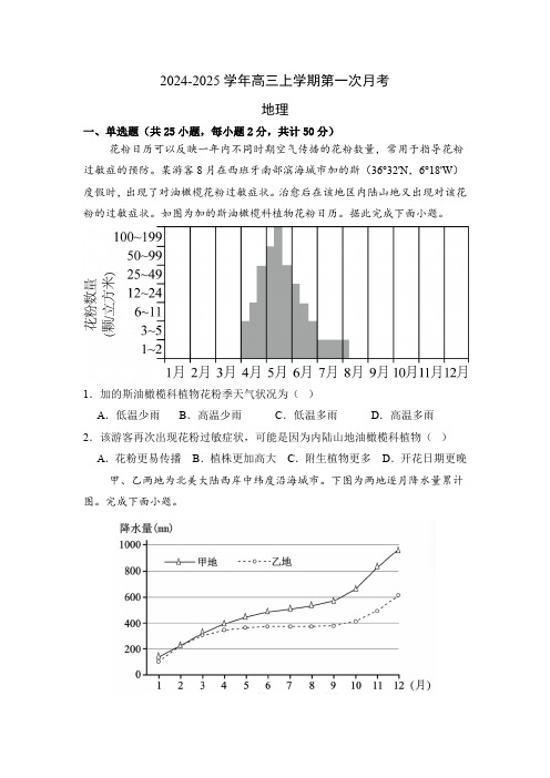 山东省滨州市滨州惠民文昌中学2024-2025学年高三上学期第一次月考地理试题