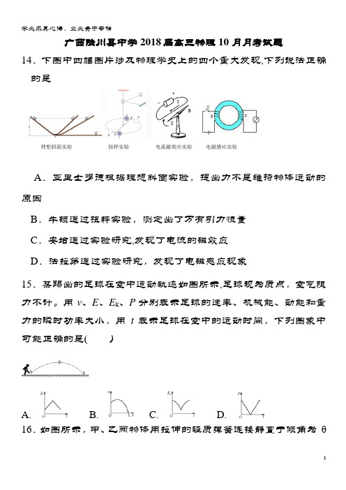 陆川县2018届高三物理10月月考试题