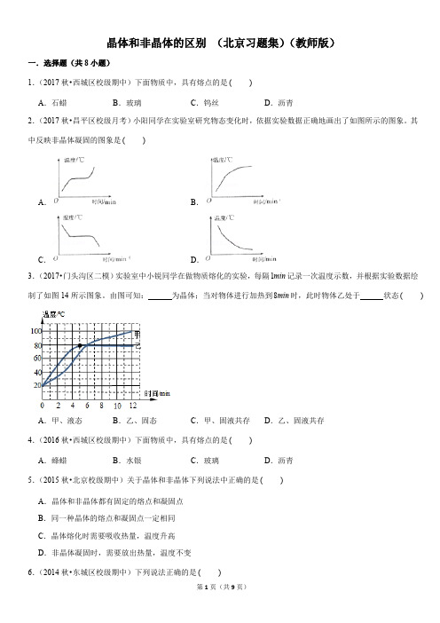 晶体和非晶体的区别-初中物理知识点习题集