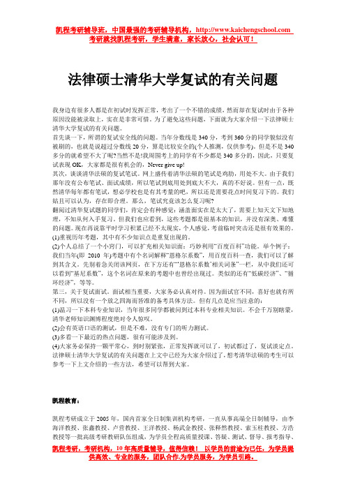 法律硕士清华大学复试的有关问题