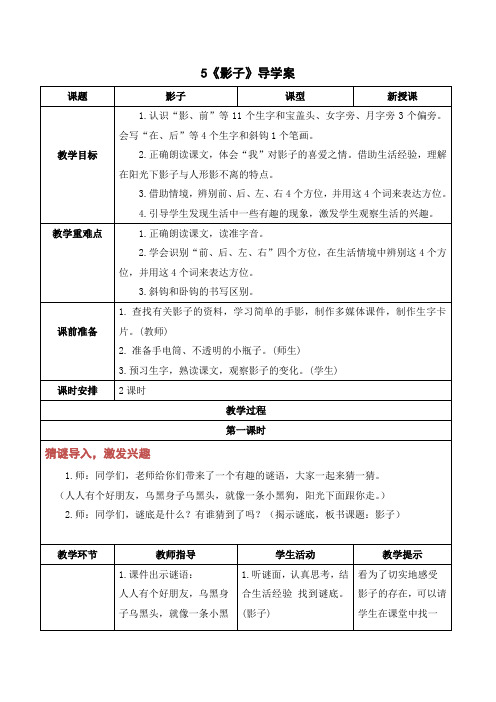 统编版一年级上册语文-影子导学案