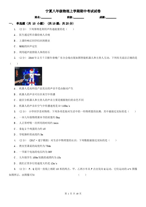 宁夏八年级物理上学期期中考试试卷