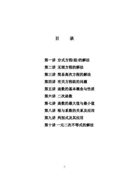 湖南省临武县楚江中学九年级数学竞赛讲座(共10讲)