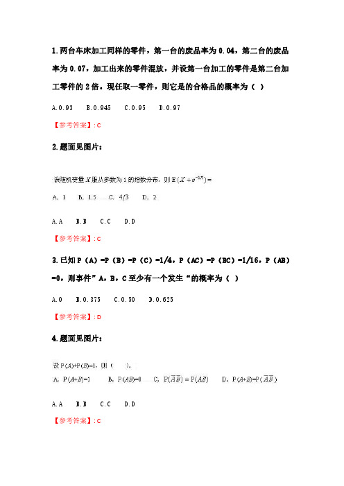 奥鹏南开21春学期(2103)《概率论与统计原理》在线作业_2.pdf