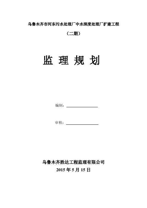 监理规划