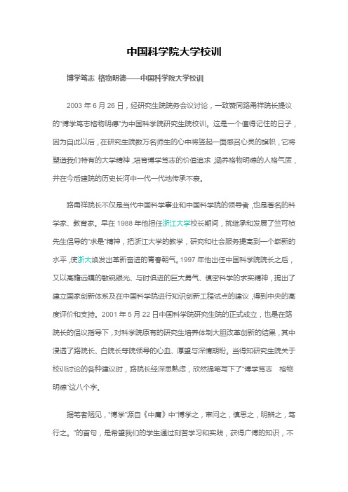 中国科学院大学校训