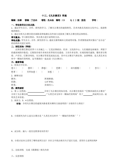 13、《凡尔赛宫》优秀学案