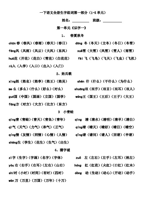 全册生字组词