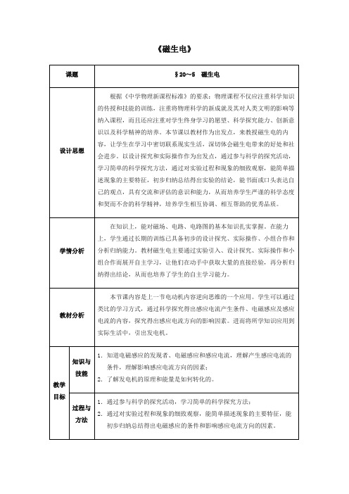 【精选】新人教版九年级物理教案 20.5 磁生电