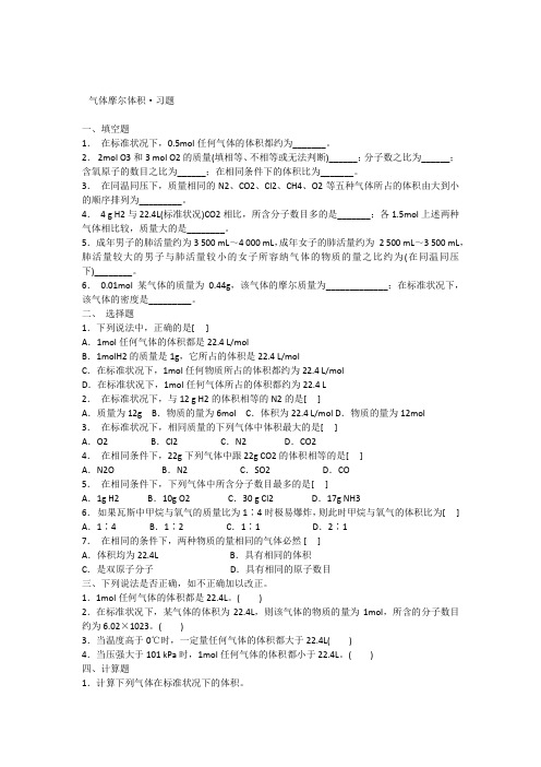 高一化学气体摩尔体积及浓度的习题