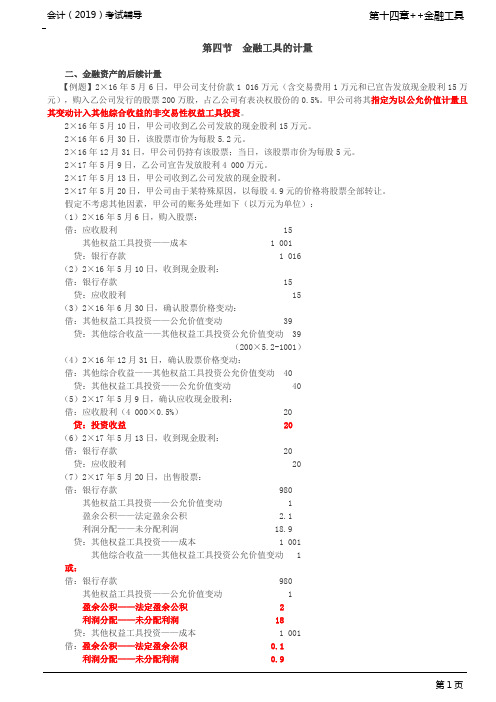 _金融资产的后续计量(5),金融负债的后续计量