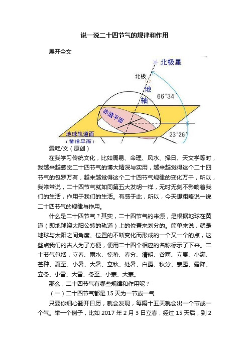 说一说二十四节气的规律和作用