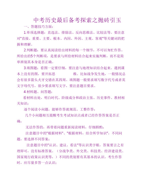 历史中考第二轮复习策略