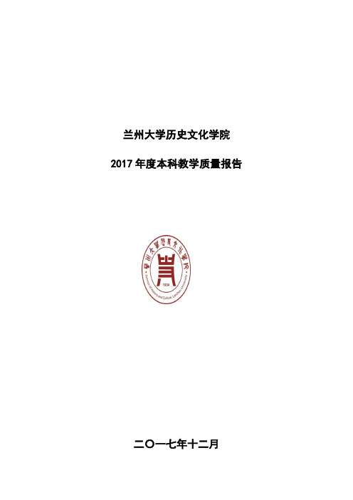 兰州大学历史文化学院