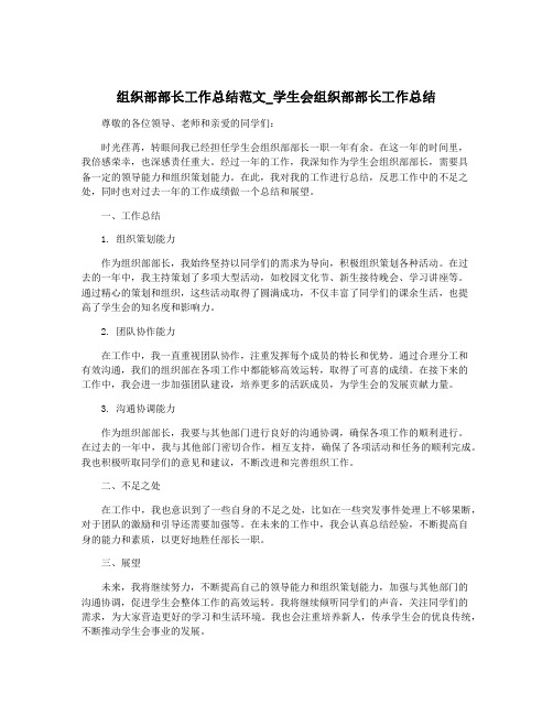 组织部部长工作总结范文_学生会组织部部长工作总结