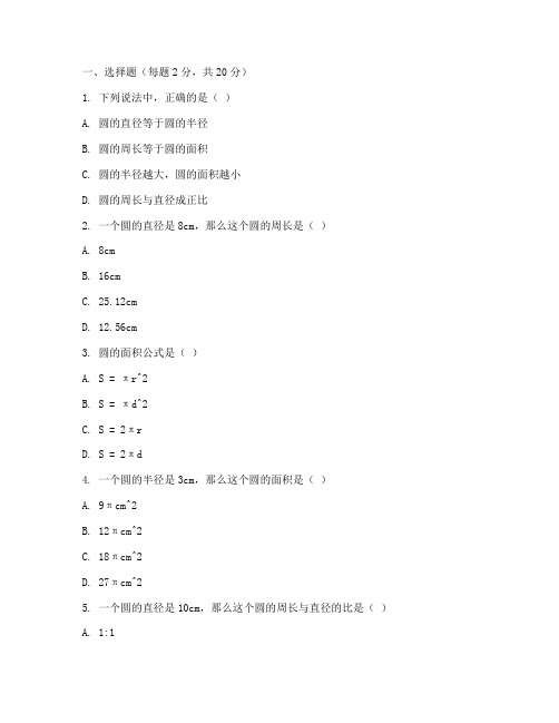 六年级上册数学真题试卷圆