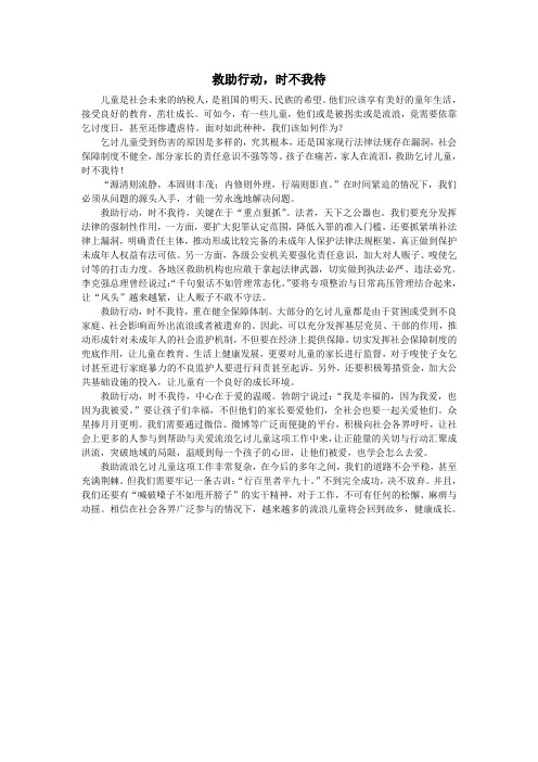 申论范文 有关《微博打拐》模拟题的申论大作文