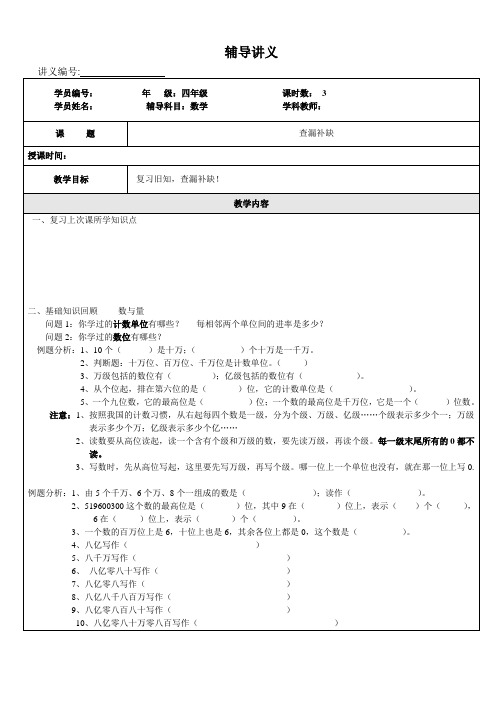 四年级上册数学讲义-同步培优:查漏补缺一(无答案)沪教版