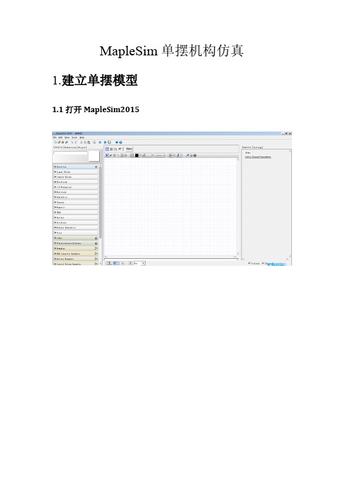 MapleSim单摆机构仿真