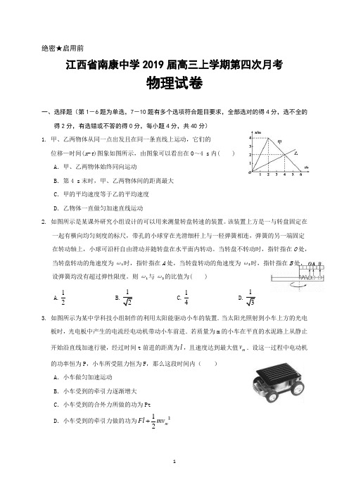 江西省南康中学2019届高三上学期第四次月考物理试题+Word版含答案