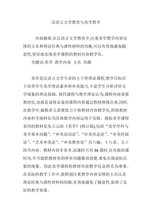 汉语言文学教育与美学教学