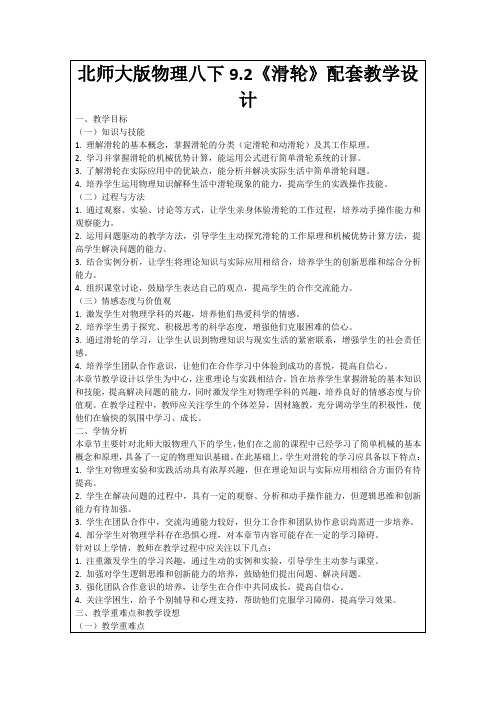 北师大版物理八下9.2《滑轮》配套教学设计