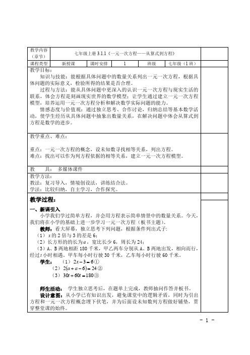 七上3.1.1 从算式到方程