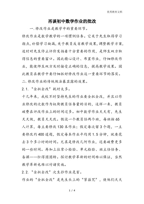 再谈初中数学作业的批改