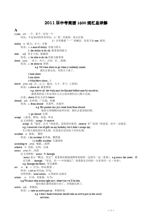 2011年中考英语词汇