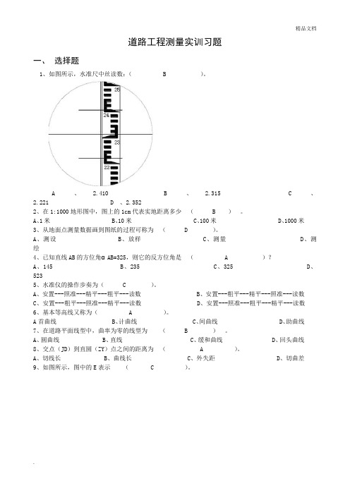 道路工程测量实训【习题+答案】