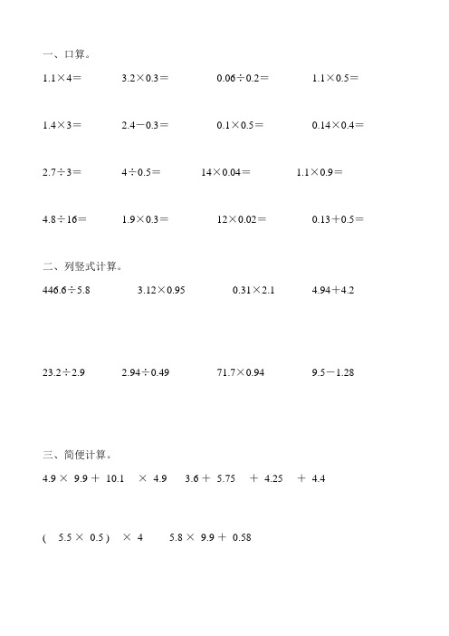 部编版五年级数学上册课后作业7