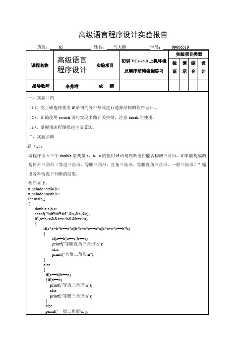 高级语言程序设计实验报告2