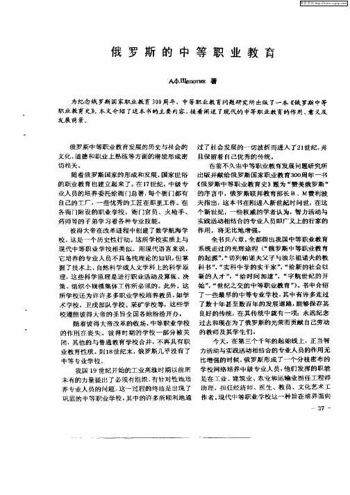 俄罗斯的中等职业教育